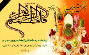 پیام مشترک شورای اسلامی و شهردار خامنه بمناسبت فرارسیدن عید نوروز