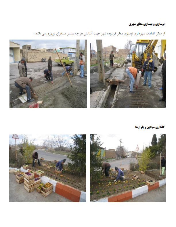 گزارش عملکرد شهرداری در تسهیلات سفرهای نوروزی_۰۰۵